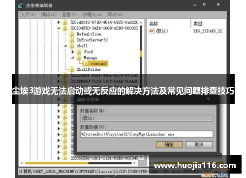 尘埃3游戏无法启动或无反应的解决方法及常见问题排查技巧
