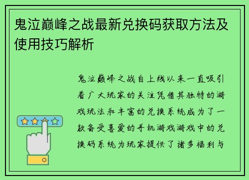 鬼泣巅峰之战最新兑换码获取方法及使用技巧解析