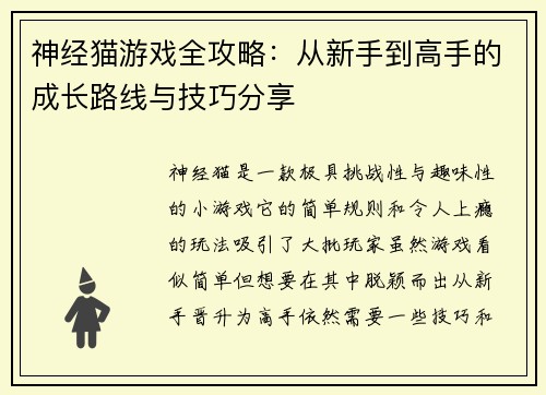 神经猫游戏全攻略：从新手到高手的成长路线与技巧分享