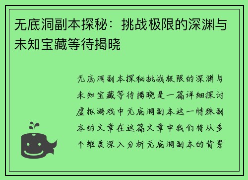 无底洞副本探秘：挑战极限的深渊与未知宝藏等待揭晓
