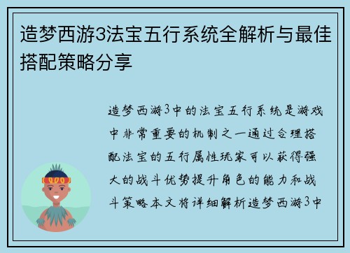 造梦西游3法宝五行系统全解析与最佳搭配策略分享