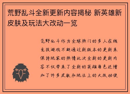 荒野乱斗全新更新内容揭秘 新英雄新皮肤及玩法大改动一览