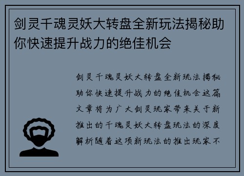 剑灵千魂灵妖大转盘全新玩法揭秘助你快速提升战力的绝佳机会 剑灵千魂灵妖大转盘全新玩法揭秘助你快速提升战力的绝佳机会